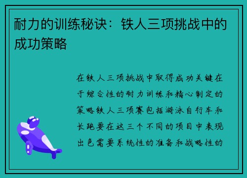 耐力的训练秘诀：铁人三项挑战中的成功策略