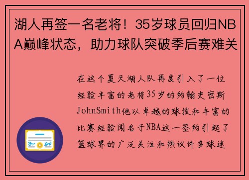 湖人再签一名老将！35岁球员回归NBA巅峰状态，助力球队突破季后赛难关